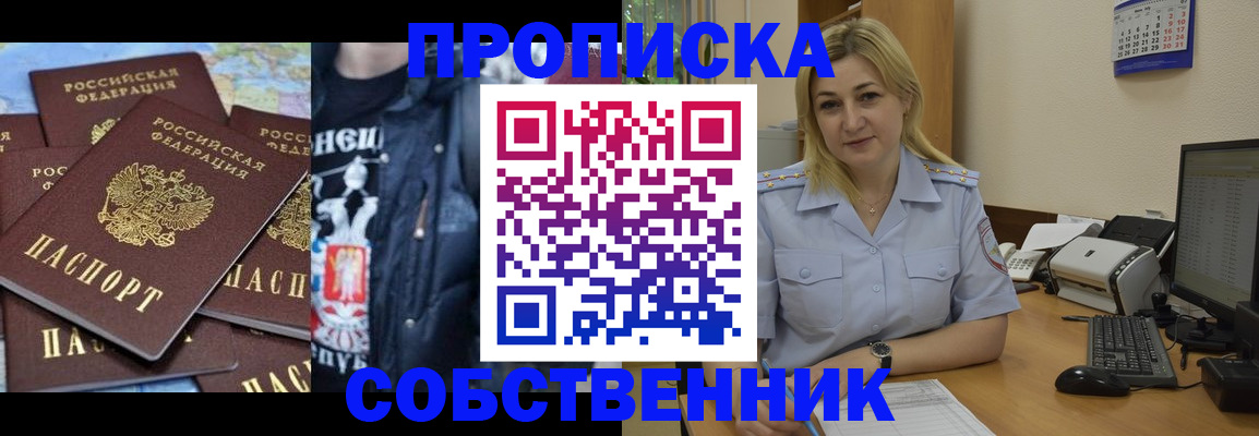 прописка для работы в Тавде