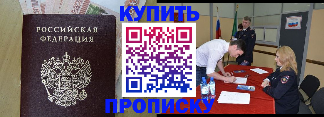 прописка 2025 в Тавде