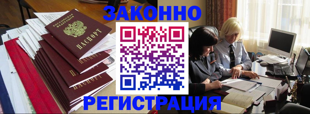 временная регистрация купить в Тавде